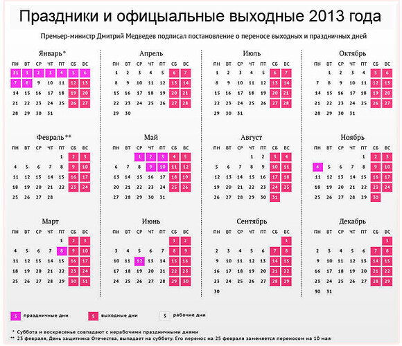 prazdniki-2013.jpg