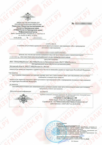 elektronnaya-spravka-o-nesudimosti-notarialnoe-zaverenie.jpg