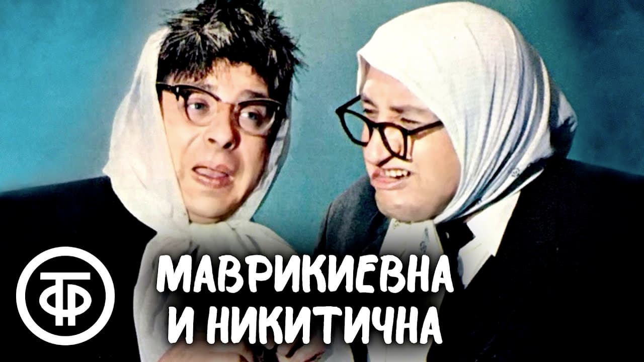 Авдотьи Никитичны