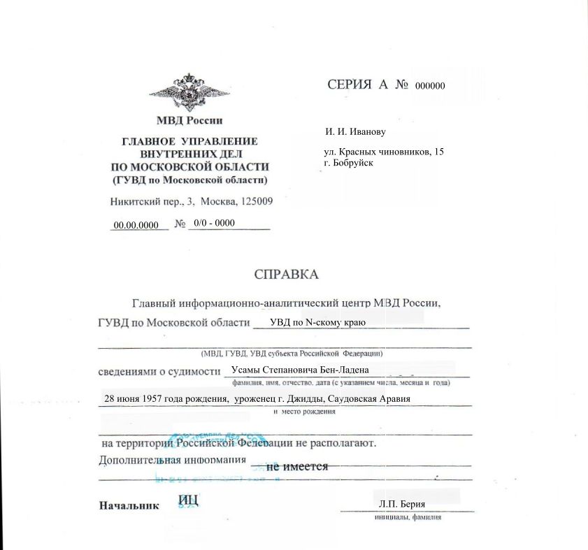 Справочник мвд. МВД России справка об отсутствии судимости. Справка об отсутствии судимости ГУ МВД России по Московской области. Справка ИЦ МВД об отсутствии судимости. Справка о судимости печать Москва.