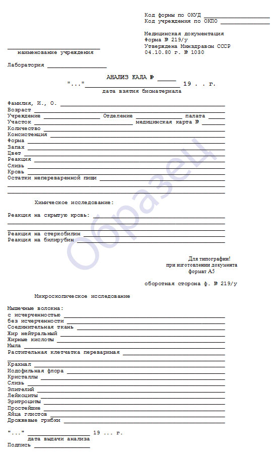 Образцы бланков анализов
